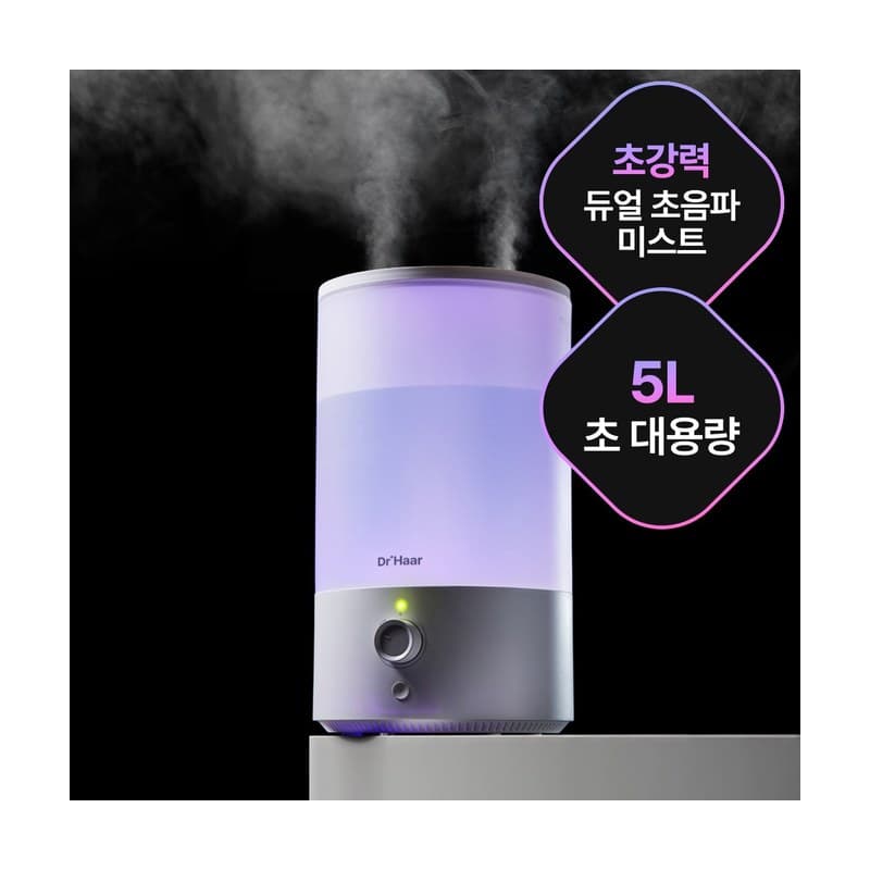 닥터하르 듀얼 초음파 5L