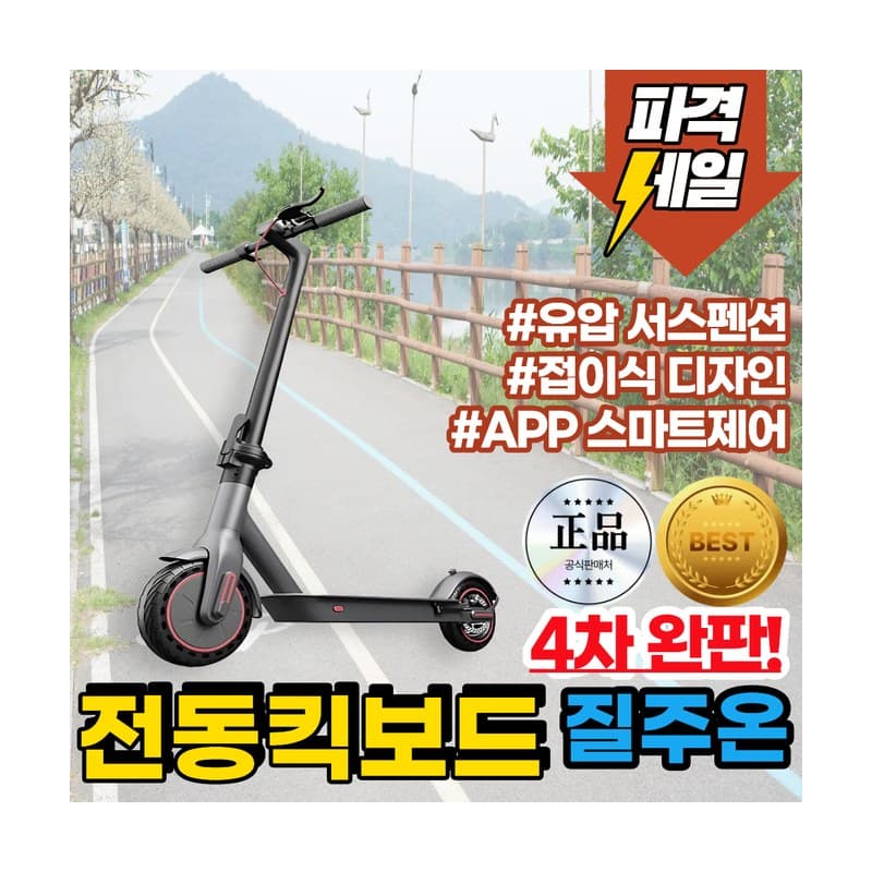 질주온 전동킥보드 안장형
